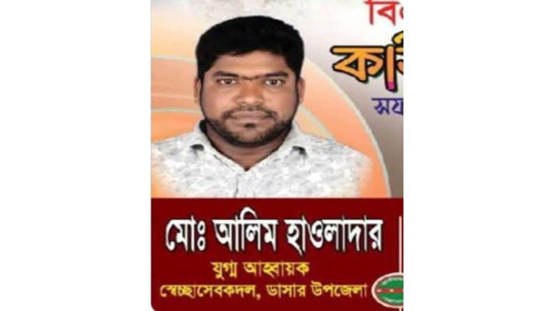 মাদারীপুরে গাঁজাসহ স্বেচ্ছাসেবক দল নেতা আটক