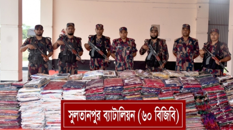 আখাউড়া সীমান্তে প্রায় কোটি টাকার ভারতীয় শাড়ি জব্দ