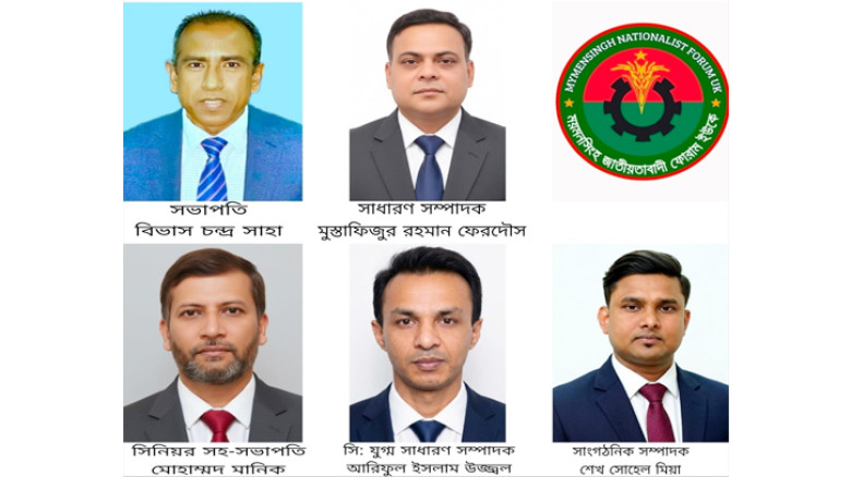 ময়মনসিংহ জাতীয়তাবাদী ফোরাম যুক্তরাজ্যে ৫ সদস্য বিশিষ্ট আংশিক কমিটি গঠন