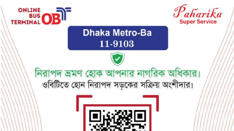 পর্যটন শহর রাঙামাটিতে শুরু হলো ‘অনলাইন বাস টার্মিনাল’