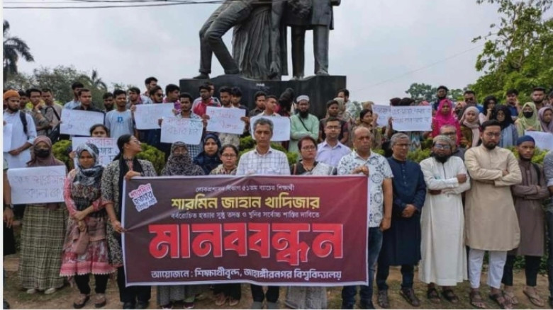 জাবি শিক্ষার্থী শারমিন হত্যার সুষ্ঠু তদন্ত এবং হত্যাকারীর সর্বোচ্চ শাস্তির দাবিতে মানববন্ধন
