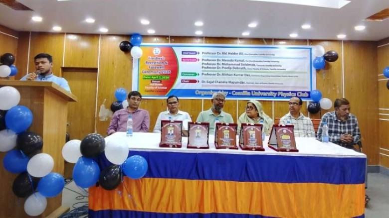 কুবিতে পদার্থবিজ্ঞান বিভাগের নবীন বরণ ও প্রবীণ বিদায় অনুষ্ঠিত