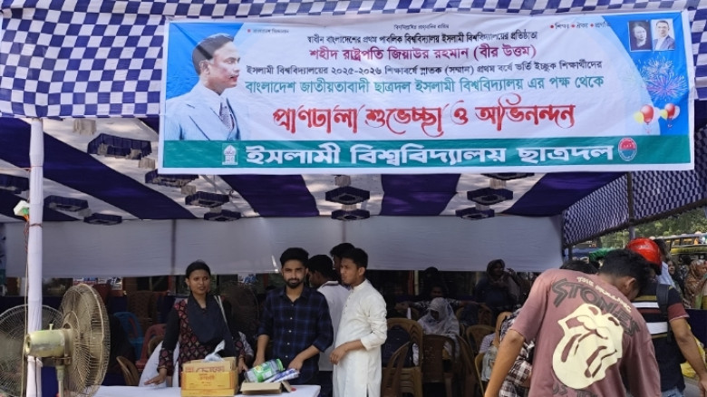 ইবিতে 'বি' ইউনিটের ভর্তি পরীক্ষায় ছাত্রদলের হেল্পডেস্ক