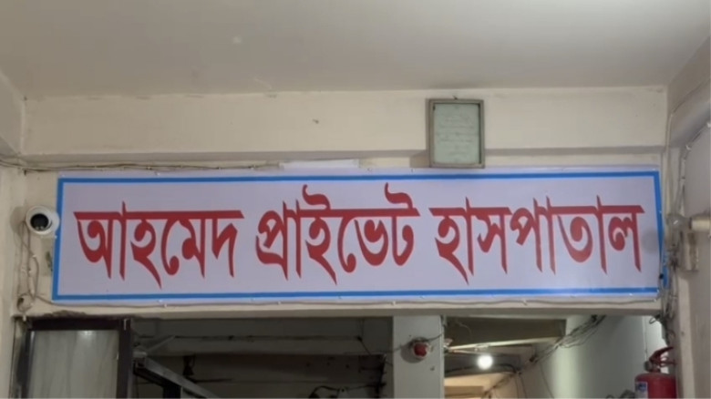নবীনগরে ভুল চিকিৎসায় প্রসূতির মৃত্যু, হাসপাতাল ভাঙচুর