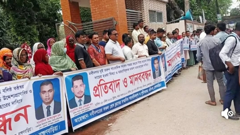 নবীনগরে দুই সাংবাদিকের বিরুদ্ধে দায়ের করা মামলার প্রতিবাদে মানববন্ধন