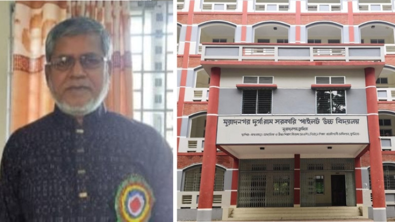 মুরাদনগর সরকারি উচ্চ বিদ্যালয়ের ভারপ্রাপ্ত প্রধান শিক্ষকের বিরুদ্ধে দুর্নীতির অভিযোগ, তদন্ত না হওয়ায় ক্ষোভ