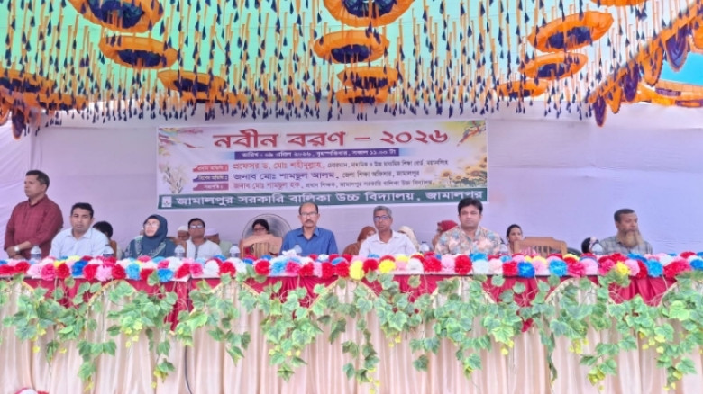 জামালপুর সরকারি বালিকা উচ্চ বিদ্যালয়ে বর্ণাঢ্য আয়োজনে নবীন বরণ-২০২৬ অনুষ্ঠিত
