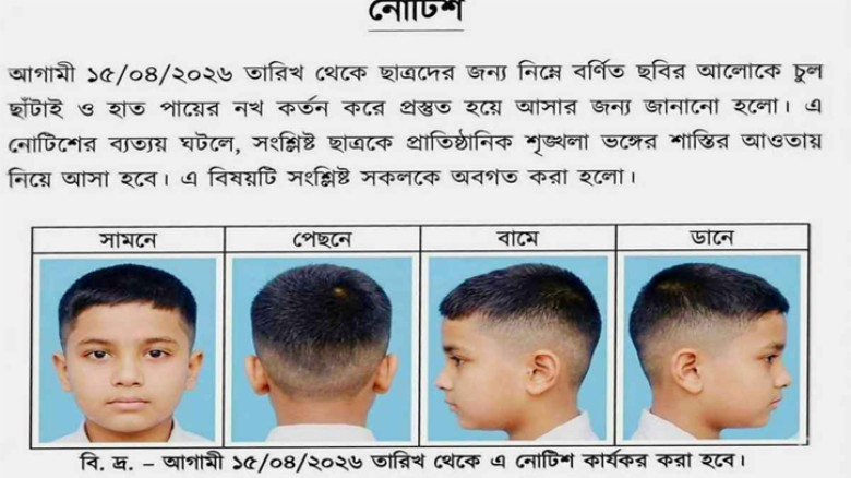 পাবনায় ছাত্রদের 'চুল কাটার স্টাইল' নির্ধারণ করে বিদ্যালয়ের নোটিশ জারি, না মানলেই শাস্তি!
