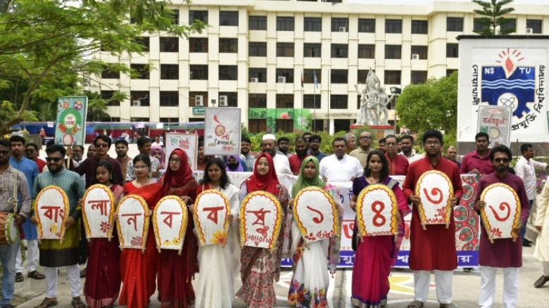 নোবিপ্রবিতে বাংলা নববর্ষের বর্ণাঢ্য বৈশাখী শোভাযাত্রা
