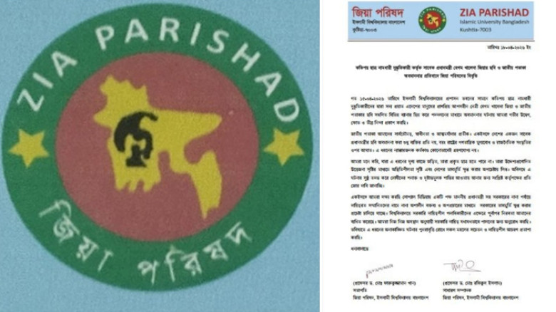 খালেদা জিয়ার ছবিযুক্ত ব্যানার ছেঁড়ার অভিযোগে ইবি জিয়া পরিষদের প্রতিবাদ