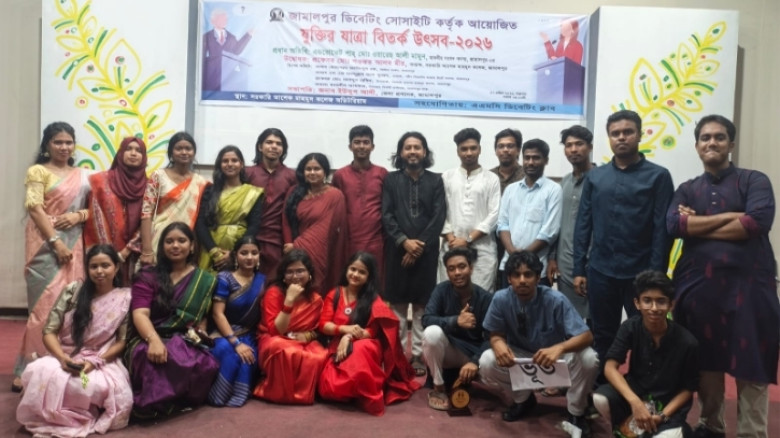 জামালপুরে ‘যুক্তির যাত্রা ২০২৬’ বিতর্ক উৎসব অনুষ্ঠিত