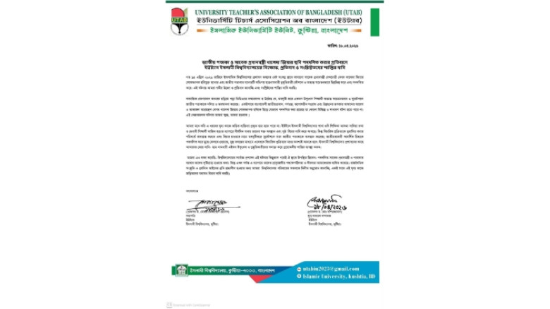 ইবিতে খালেদা জিয়ার ছবি ও জাতীয় পতাকা পদদলিতের অভিযোগে ইউট্যাবের প্রতিবাদ