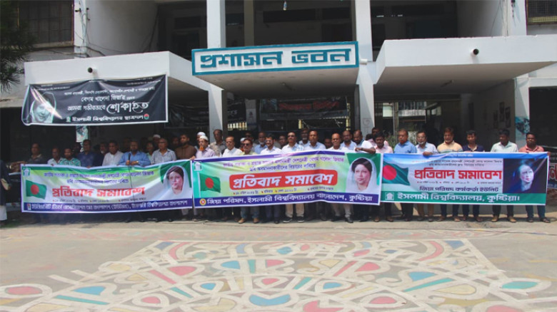 জাতীয় পতাকা ও খালেদা জিয়ার ছবি অবমাননার অভিযোগ, ইবি শিক্ষকদের প্রতিবাদ সমাবেশ