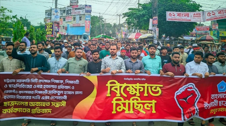 ছাত্রশিবিরের ওপর হামলার প্রতিবাদে রংপুরে বিক্ষোভ মিছিল ও সমাবেশ