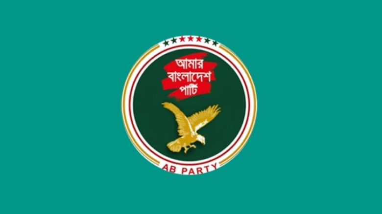এআই-নির্ভর গুজবকে কেন্দ্র করে ঢাবি ক্যাম্পাসে সহিংসতা ও সাংবাদিকদের ওপর হামলার তীব্র নিন্দা এবি পার্টির