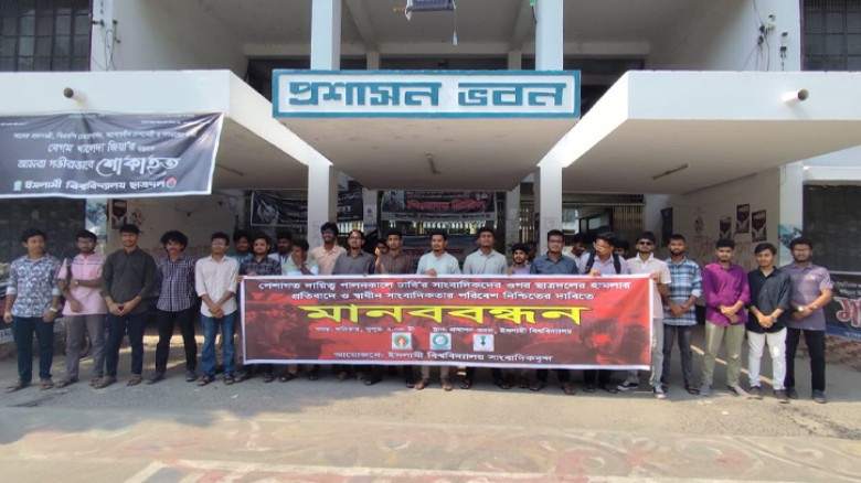 ডুজার সাংবাদিকদের ওপর হামলার প্রতিবাদে ইবিতে মানববন্ধন