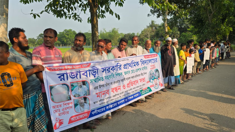 মুরাদনগরে শিক্ষকের ওপর হামলার প্রতিবাদে মানববন্ধন ও বিক্ষোভ সমাবেশ