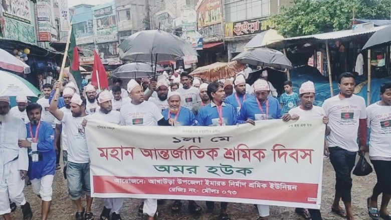 আখাউড়ায় মহান মে দিবস পালিত
