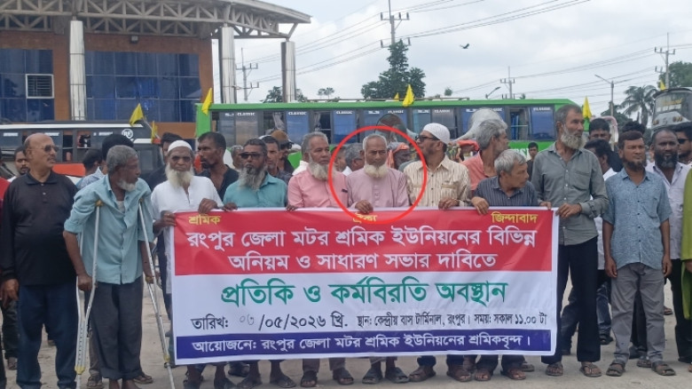 সাধারণ সভা এবং নির্বাচনের দাবিতে রংপুর জেলা মটর শ্রমিক ইউনিয়নের কর্মবিরতি ও অবস্থান কর্মসূচি