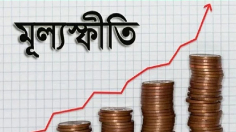 দেশে মূল্যস্ফীতি ফের ৯ শতাংশ ছাড়াল