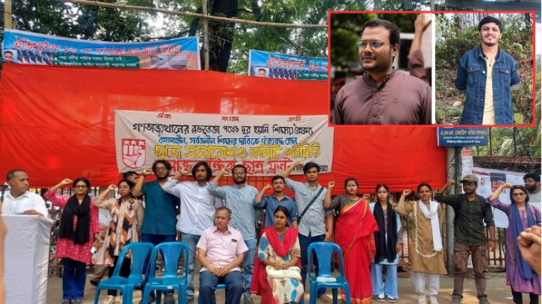 নতুন কমিটি ঘোষণা দিল সমাজতান্ত্রিক ছাত্র ফ্রন্ট, ঢাকা নগর শাখা
