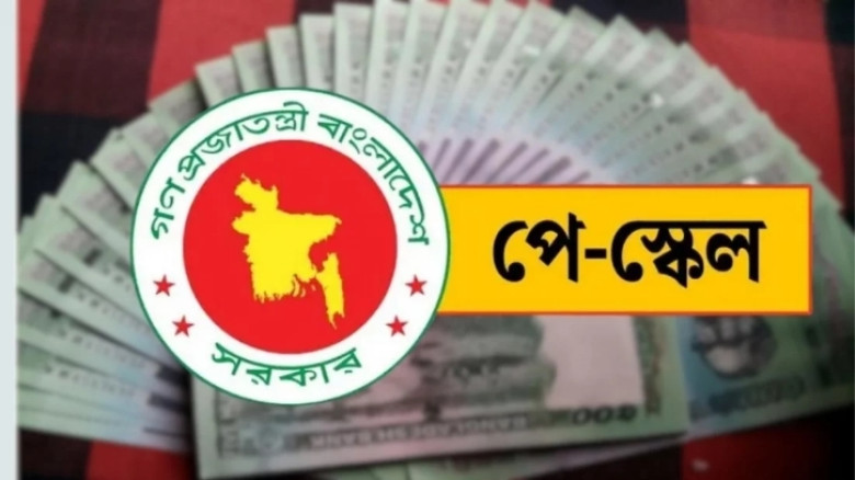 নবম জাতীয় পে স্কেলের সম্ভাব্য বেতন গ্রেড প্রকাশ