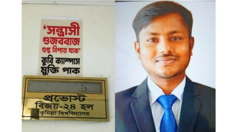 কুবিতে হল প্রাধ্যক্ষের নামফলক খুলে ফেললেন ছাত্রদল কর্মী