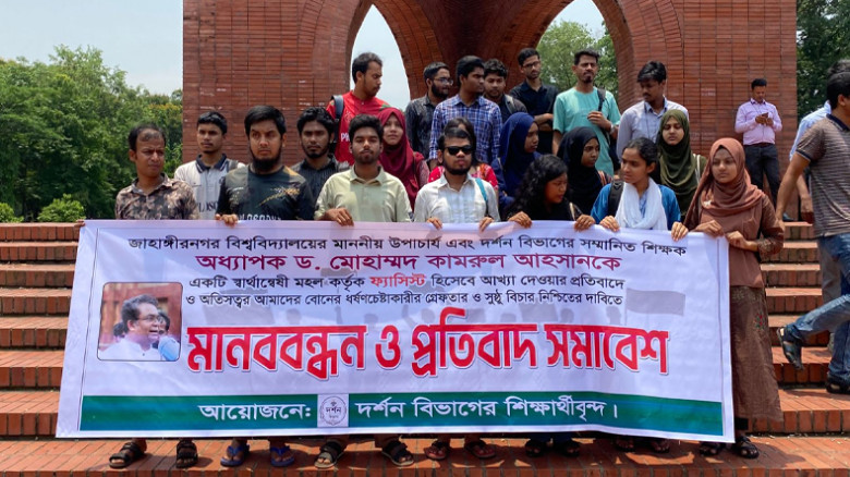 জাবি উপাচার্যকে ‘ফ্যাসিস্ট’ আখ্যা দেওয়ার প্রতিবাদে মানববন্ধন