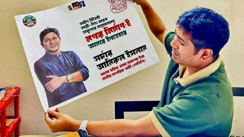 এনসিপি থেকে পদত্যাগ করলেন ঢাকা উত্তরের সদস্য সচিব