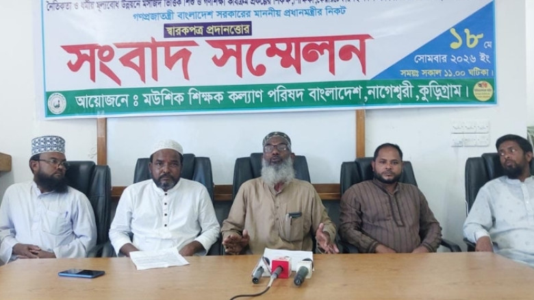 নাগেশ্বরীতে মসজিদভিত্তিক শিক্ষা কার্যক্রম প্রকল্পের সকল জনবলকে রাজস্ব খাতে স্থানান্তরের দাবিতে সংবাদ সম্মেলন