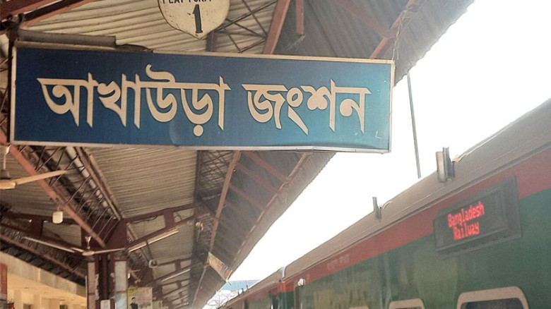 আখাউড়া রেল জংশনে পকেটমার চক্রের দৌরাত্ম্য, যাত্রীদের ভোগান্তি