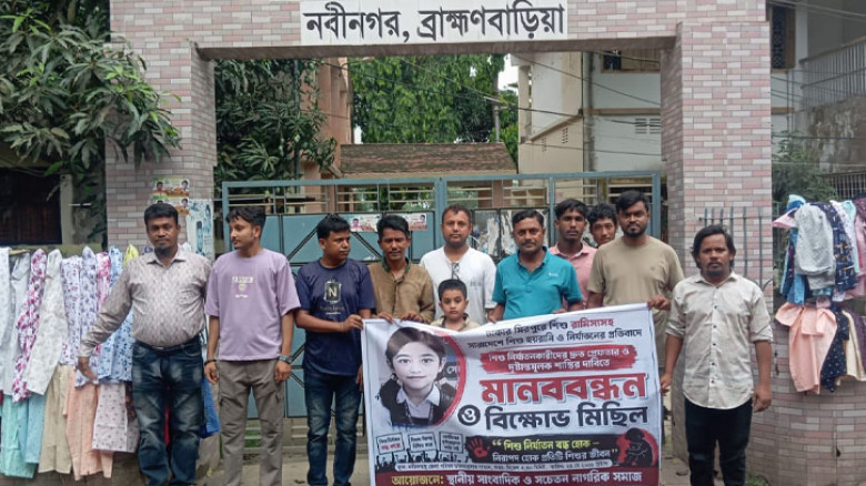 রামিসাসহ সারা দেশে ধর্ষণ ও হত্যার প্রতিবাদে নবীনগরে মানববন্ধন