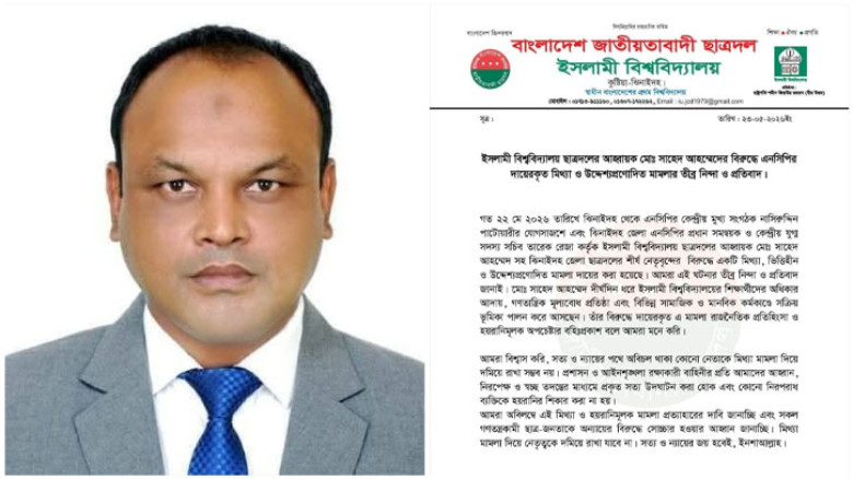 ইবি ছাত্রদল আহ্বায়কের বিরুদ্ধে এনসিপির মামলার প্রতিবাদে শাখা ছাত্রদল