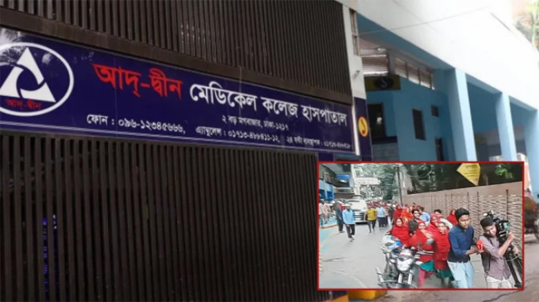 সাংবাদিকদের সঙ্গে ঘটনায় দুঃখ প্রকাশ আদ্-দ্বীন হাসপাতালের