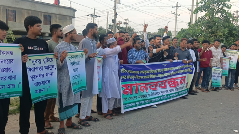 নবীনগরে নূরনগর থানা বাস্তবায়নের দাবিতে যুবসমাজের মানববন্ধন