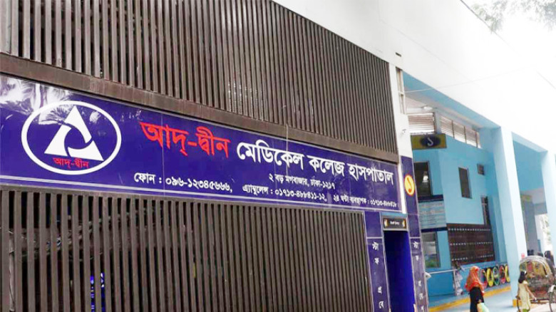 আদ-দ্বীন হাসপাতালকে ৩ লাখ টাকা জরিমানা
