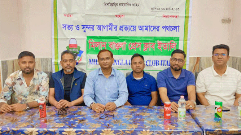 মিলান বাংলা প্রেসক্লাব ইতালির আয়োজনে ঈদ পুনর্মিলনী অনুষ্ঠিত