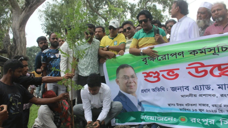 রংপুরে মাসব্যাপী বৃক্ষরোপণ কর্মসূচির উদ্বোধন