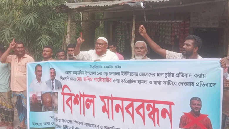 ‘জনগণের চাল কোথায় গেল? তজুমদ্দিনে মানববন্ধনে প্রশ্ন