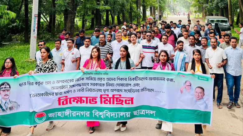 শিবিরের ‘মিথ্যা গুম ও অপহরণের নাটক’ অভিযোগের প্রতিবাদে জাবিতে ছাত্রদলের বিক্ষোভ মিছিল