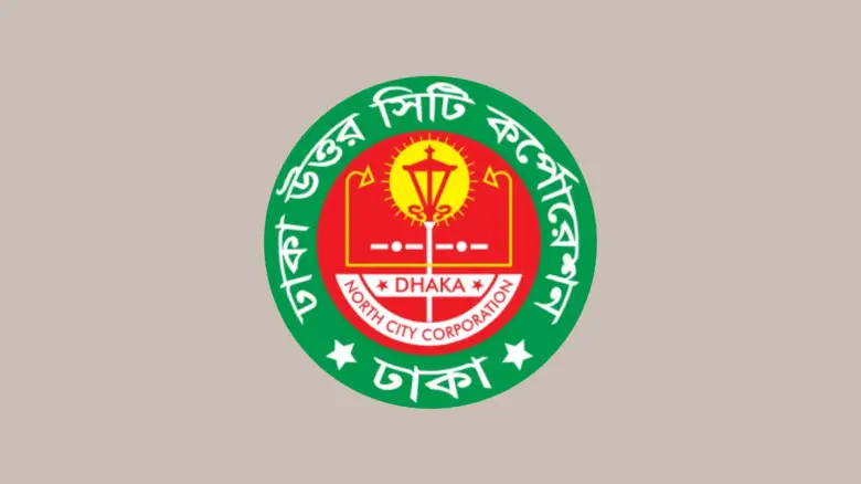 চাকরির সুযোগ দিচ্ছে ঢাকা উত্তর সিটি করপোরেশন, অনলাইনে আবেদন