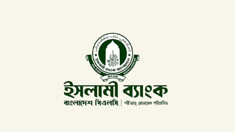 ইসলামী ব্যাংকের নতুন ঘোষণা,গ্রাহকদের জন্য সুখবর