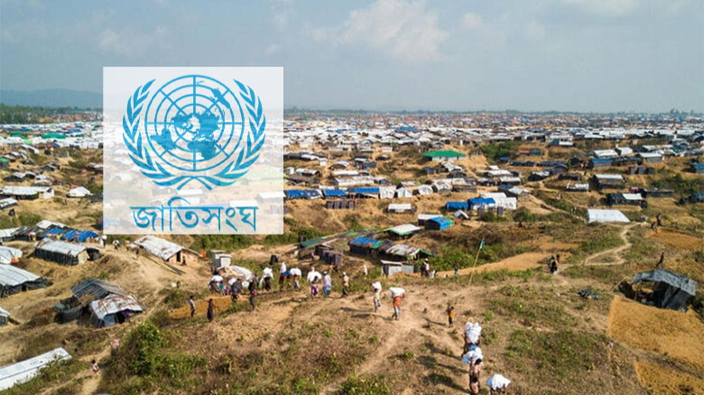 রোহিঙ্গাদের জন্য নতুন জমি বরাদ্দে জাতিসংঘের প্রস্তাবে বাংলাদেশের ‘না’