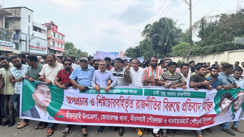 নিষিদ্ধ ঘোষিত আওয়ামী লীগের অপপ্রচার ও শিষ্টাচারবহির্ভূত রাজনীতির বিরুদ্ধে মিরসরাইয়ে যুবদলের প্রতিবাদ মিছিল ও সমাবেশ