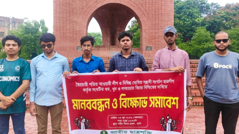 আ. লীগ-ছাত্রলীগের বিচারের দাবি জাবিতে ছাত্রশক্তির মানববন্ধন ও বিক্ষোভ সমাবেশ