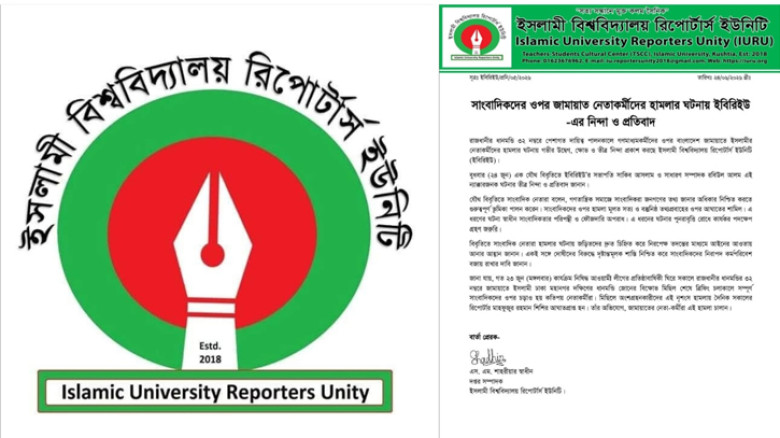 সাংবাদিকের ওপর হামলার ঘটনায় ইবি রিপোর্টার্স ইউনিটির নিন্দা