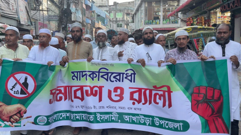 আখাউড়ায় জামায়াতের মাদকবিরোধী সমাবেশ ও র‍্যালি অনুষ্ঠিত