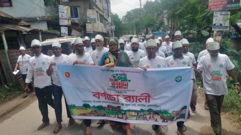 আখাউড়ায় জাতীয় পল্লী উন্নয়ন দিবস পালিত