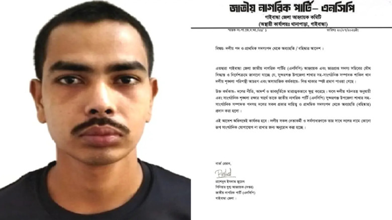ইয়াবাসহ গ্রেপ্তারের পর এনসিপি নেতা বহিষ্কার